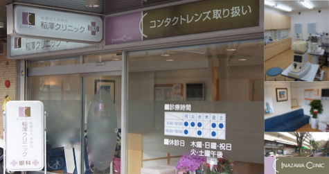 INAZAWA CLINIC
